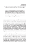 Научная статья на тему 'Способы описания славянских областей Османской империи российскими путешественниками в первой трети XIX в'