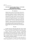 Научная статья на тему 'Способы оптимизации процесса обучения иностранному языку (современное применение психотерапевтического метода доктора Лозанова)'