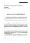 Научная статья на тему 'Способы оценки эндогенной пожароопасности горных работ на пологих и наклонных пластах угля'