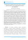 Научная статья на тему 'Способы оценки и снижения вычислительной сложности алгоритмов принятия решений в задачах одновременной локализации и картографирования'