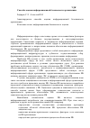 Научная статья на тему 'Способы оценки информационной безопасности организации'