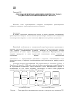 Научная статья на тему 'Способы оценки трансакционных издержек на этапах стадии разработки инновационного проекта'