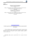 Научная статья на тему 'Способы передачи немецких реалий в русских переводах произведений Б. Келлермана'