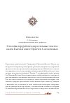 Научная статья на тему 'Способы переработки параллельных текстов книги Бытия в книге Притчей Соломоновых'