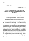 Научная статья на тему 'Способы перевода фразеологических единиц, характеризующих внешний облик человека'