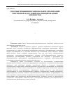 Научная статья на тему 'Способы повышения рациональной организации спортивной подготовки квалифицированных дзюдоистов'