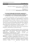 Научная статья на тему 'Способы противодействия криминальной среды органам внутренних дел в ходе раскрытия и расследования краж готовой продукции, совершенных группой лиц с металлургических предприятий'