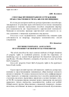 Научная статья на тему 'Способы противоправного отчуждения права собственности на жилое помещение'