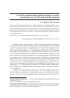 Научная статья на тему 'Способы проведения приватизации согласно законодательству Российской Федерации'