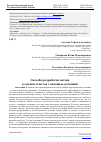 Научная статья на тему 'СПОСОБЫ РАЗРАБОТКИ МЕТАНА УГОЛЬНЫХ ПЛАСТОВ С ПОМОЩЬЮ ДЕГАЗАЦИИ'