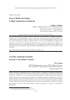 Научная статья на тему 'Способы снижения влияния высокого затухания в осадках'