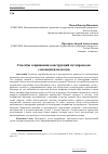 Научная статья на тему 'Способы сопряжения конструкций путепроводов с насыпями подходов'