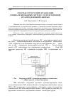 Научная статья на тему 'Способы структурной организации специализированных систем с сосредоточенной и распределенной памятью'