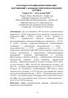 Научная статья на тему 'Способы терапии невротических нарушений у больных при ревматоидном артрите'