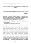 Научная статья на тему 'Способы толкования термина «антиутопия» в англоязычной справочной литературе'