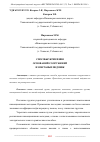 Научная статья на тему 'СПОСОБЫ УКРЕПЛЕНИЯ ОСНОВАНИЙ СООРУЖЕНИЙ ИЗ ПЕСЧАНЫХ ПОДУШЕК'