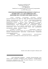 Научная статья на тему 'Способы вхождения прецедентного текста в новый текст: от эксплицитности к имплицитности репрезентации смысла'