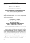 Научная статья на тему 'Способы влияния на характеристики оксидов и сульфидов в сварных соединениях низколегированной стали'