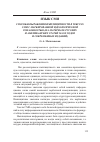 Научная статья на тему 'Способы выражения имплицитности в текстах СМИ с маркированной идеологической тональностью (на материале русских и американских статей 20-30х годов и современных изданий)'