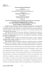 Научная статья на тему 'Способы выражения оценки в научном лингвистическом дискурсе (на примере публикаций 30-х гг. Хх В. )'