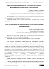 Научная статья на тему 'Способы выражения правой валентности глаголов восприятия в современном русском языке'