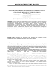 Научная статья на тему 'Способы выражения семантического признака пола (рода) в кыргызском и турецком языках'