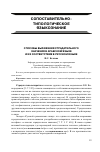 Научная статья на тему 'Способы выражения страдательного знания в арабском языке и их соответствия в русском языке'