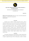 Научная статья на тему 'Способы защиты интересов матери и ребенка в трудовом праве'