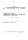 Научная статья на тему '«Справедливая Россия» и власть: этапы развития отношений'