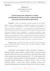 Научная статья на тему 'СПРАВЕДЛИВАЯ ЦЕНА БИРЖЕВОГО АКТИВА: РАСШИРЕННЫЕ МЕТОДЫ АНАЛИЗА, ПОВЕДЕНЧЕСКИЕ ФАКТОРЫ И МУЛЬТИСЦЕНАРНЫЙ ПОДХОД'