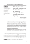 Научная статья на тему 'Справедливость как фактор развития правосознанияи правовой культуры России пореформенного периода'