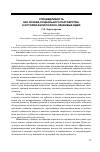 Научная статья на тему 'Справедливость как основа социального партнерства: к истории философско-правовых идей'