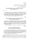 Научная статья на тему 'Справедливость в философско-правовой мысли Нового времени'