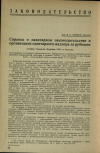 Научная статья на тему 'Справка о санитарном законодательстве и организации санитарного надзора за рубежом (Англия, Германия, Франция, США и Бельгия)'