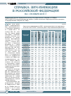 Научная статья на тему 'Справка. ВИЧ-инфекция в Российской Федерации на 1 ноября 2015 г'