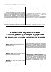 Научная статья на тему 'Справляння державного мита за посвідчення договорів відчуження та договорів оренди земельних ділянок'