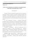 Научная статья на тему 'Спрос и предложение на российском фондовом рынке: социально-экономический анализ'