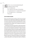 Научная статья на тему 'Спрос на оплачиваемый домашний труд в Словакии: на пересечении режима социального обеспечения и гендерного режима'