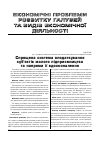 Научная статья на тему 'Спрощена система оподаткування суб'єктів малого підприємництва та напрями її вдосконалення'