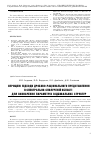 Научная статья на тему 'Спрощені підходи дробово-раціонального представлення в спектрально-сполученій області для визначення параметрів відбивальних структур'