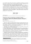 Научная статья на тему 'Спуск на воду и переход к жизни в море у птенцов старика Synthliboramphus antiquus'