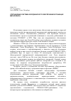 Научная статья на тему 'Спутниковая система координатного обеспечения в границах мегаполиса'