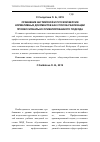 Научная статья на тему 'Сравнение английской и русской версии нормативных документов как способ реализации профессионально-ориентированного подхода'