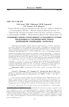 Научная статья на тему 'Сравнение биоты термального и холодного ручьёв, впадающих в семлячикский лиман (Кроноцкий заповедник, Камчатка)'