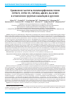 Научная статья на тему 'Сравнение частоты полиморфизмов генов CYP2C9, CYP2C19, CYP2D6, ABCB1, SLCO1B1 в этнических группах нанайцев и русских'