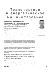 Научная статья на тему 'Сравнение динамических характеристик гидравлических приводов при двух способах управления золотниковым распределителем'