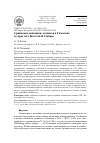 Научная статья на тему 'Сравнение динамики ледников в Гималаях и горах юга Восточной Сибири'