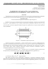 Научная статья на тему 'Сравнение двух методов расчёта газостатического цилиндрического подшипника с пористым дросселем'