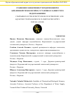 Научная статья на тему 'СРАВНЕНИЕ ЭФФЕКТИВНОСТИ ГИДРОПОННОЙ И АКВАПОННОЙ ТЕХНОЛОГИЙ НА УСТАНОВКАХ ЗАМКНУТОГО ВОДОСНАБЖЕНИЯ'