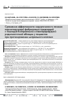 Научная статья на тему 'Сравнение эффективности хирургического лечения персистирующей фибрилляции предсердий с помощью биатриальной и левопредсердной радиочастотной аблации у пациентов при протезировании митрального клапана'